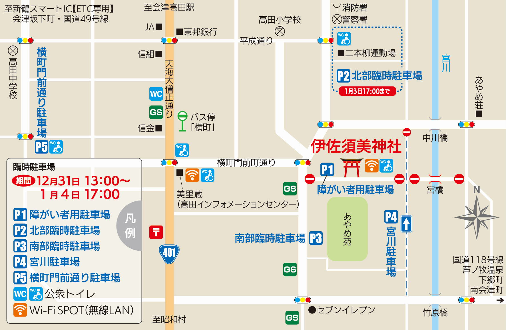 【伊佐須美神社】初詣臨時駐車場案内図.jpg